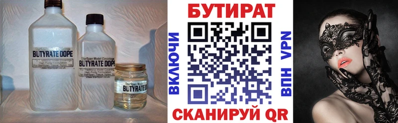 Бутират Butirat  Барыш 